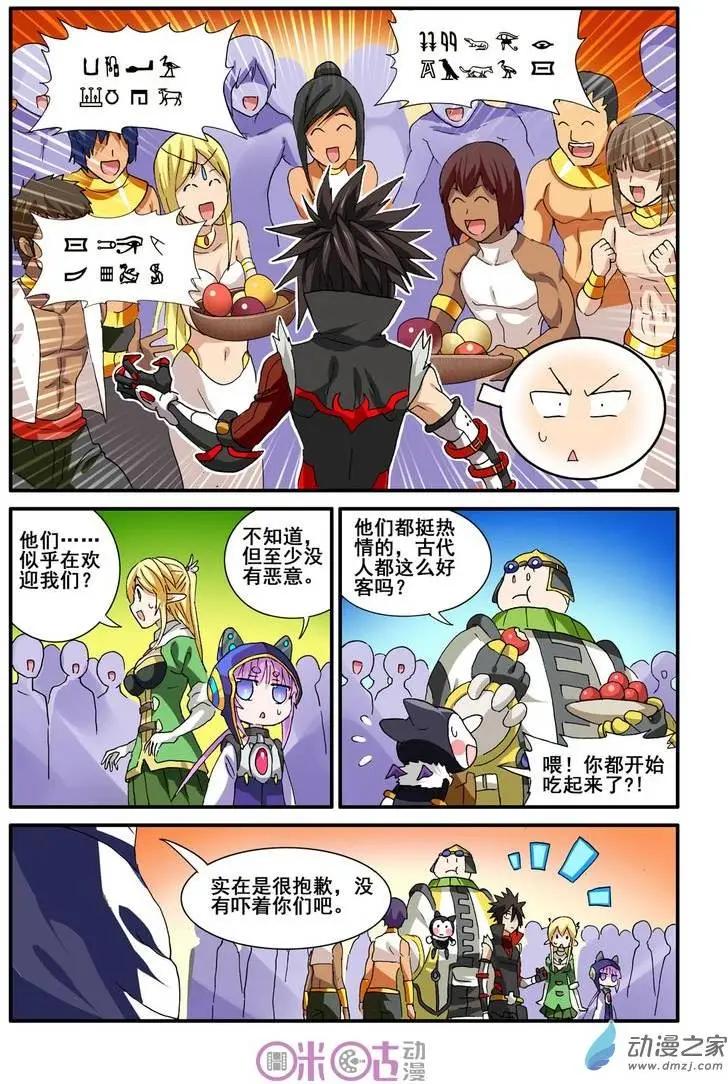 《逆袭吧魔王！》第26回 第7页