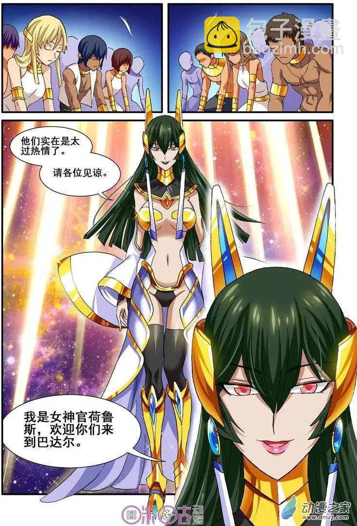 《逆袭吧魔王！》第26回 第8页