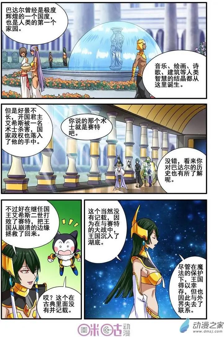 《逆袭吧魔王！》第26回 第9页