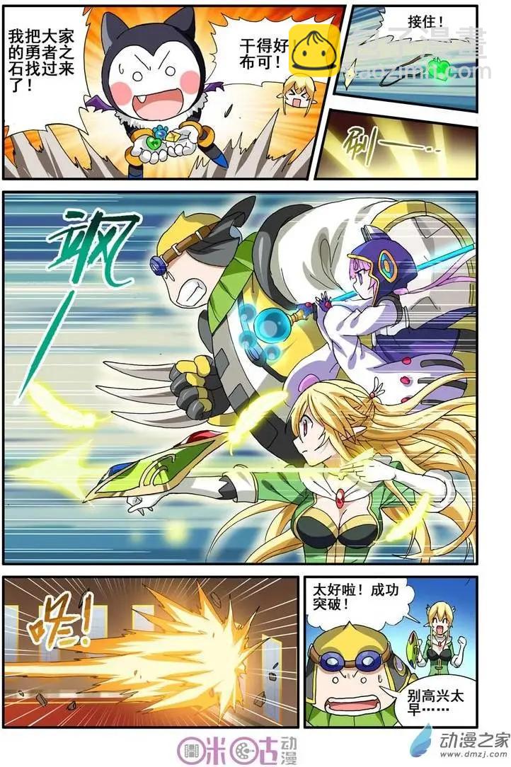 《逆袭吧魔王！》第27回 第10页