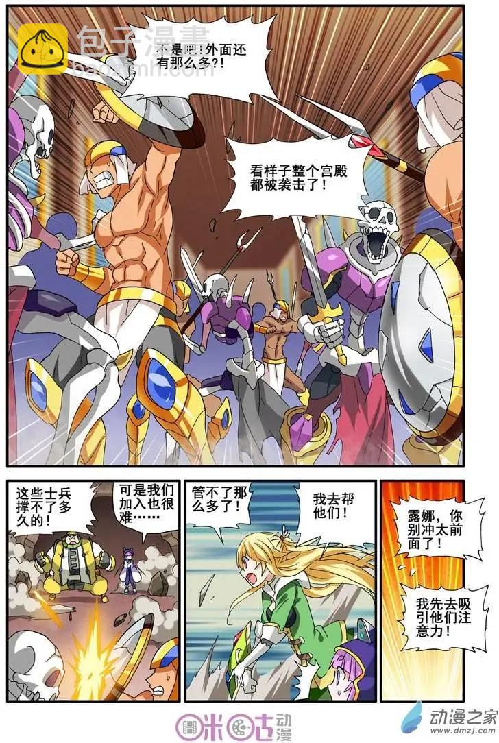 《逆袭吧魔王！》第27回 第11页