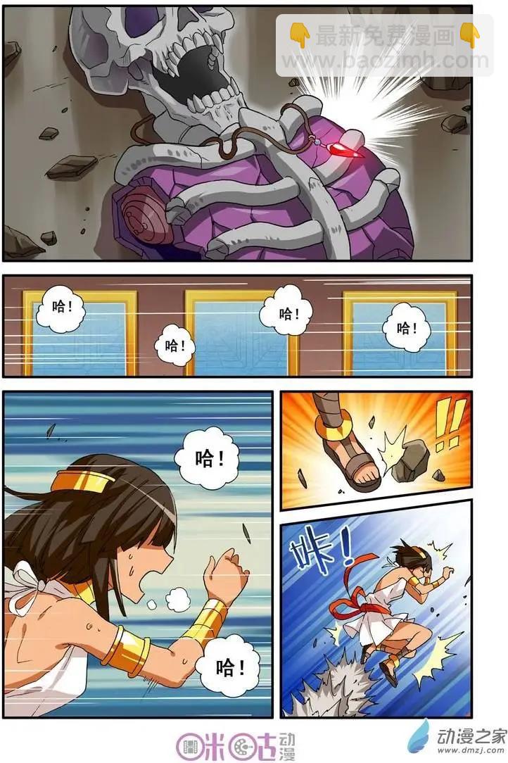 《逆袭吧魔王！》第27回 第13页