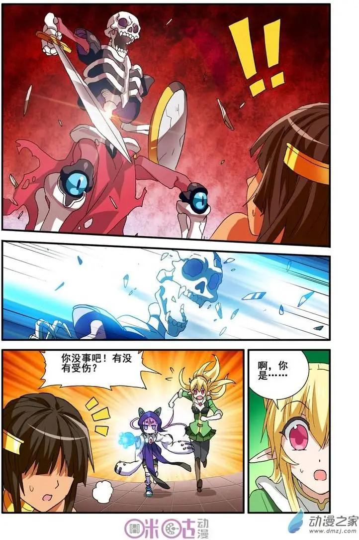 《逆袭吧魔王！》第27回 第14页