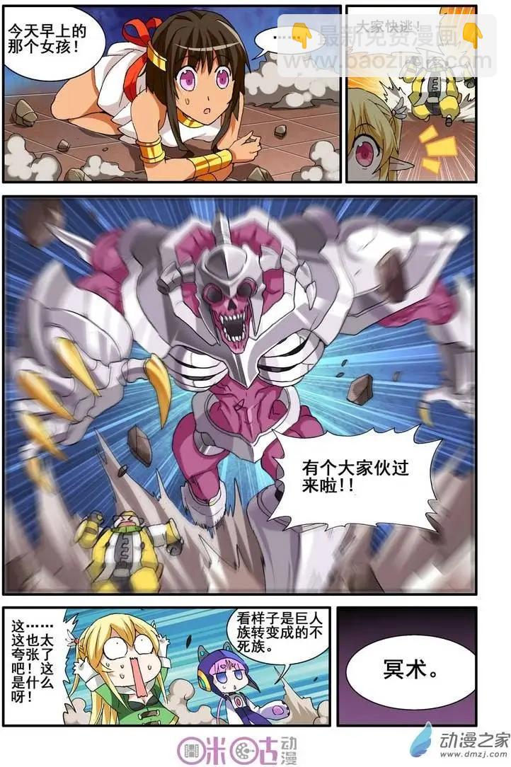 《逆袭吧魔王！》第27回 第15页