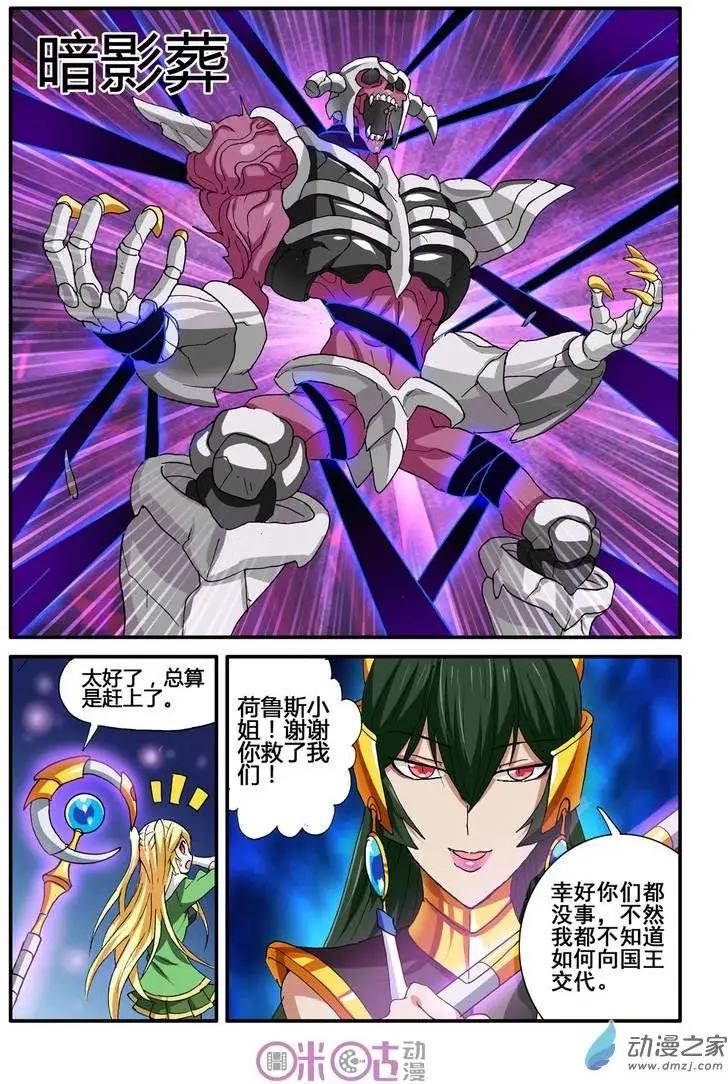 《逆袭吧魔王！》第27回 第16页