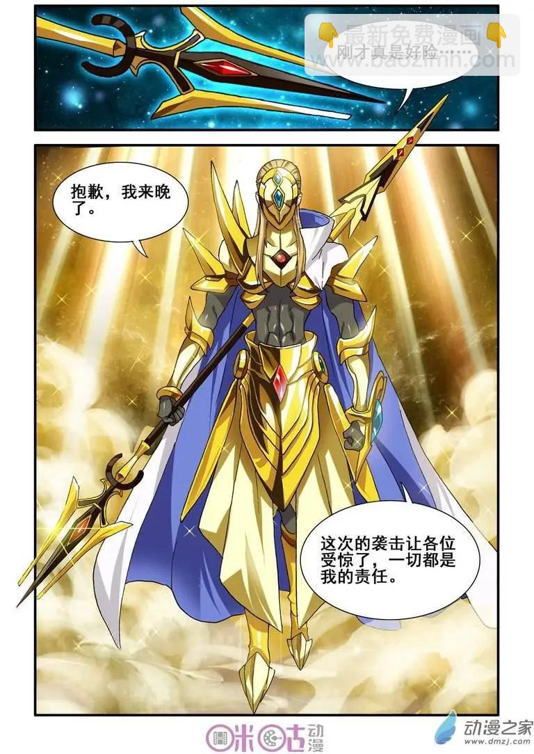 《逆袭吧魔王！》第27回 第19页