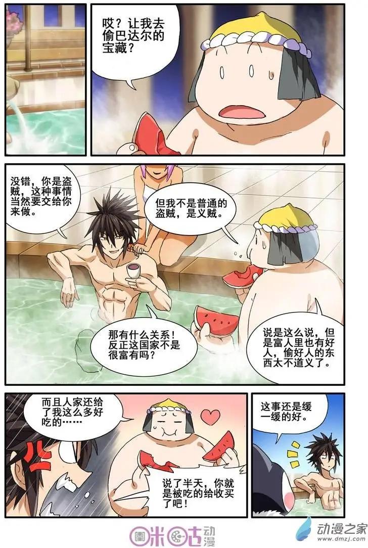 《逆袭吧魔王！》第27回 第1页