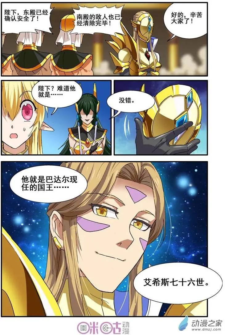 《逆袭吧魔王！》第27回 第20页