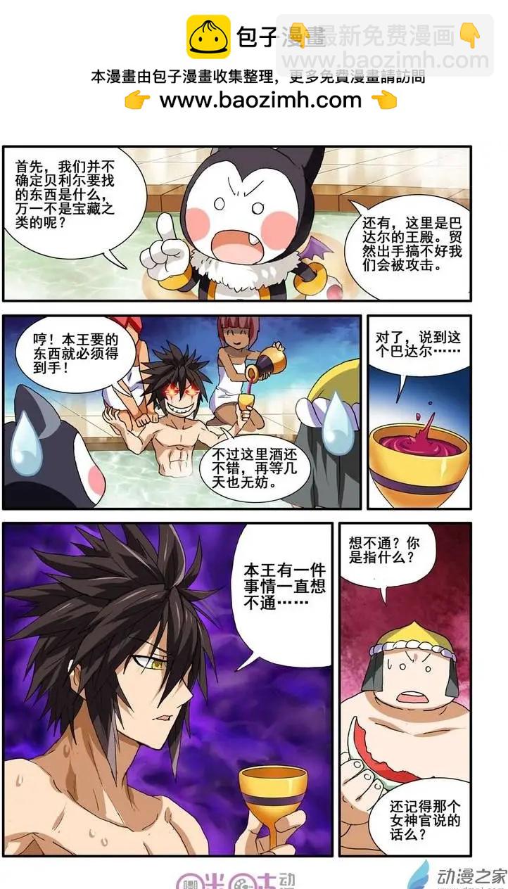 《逆袭吧魔王！》第27回 第2页
