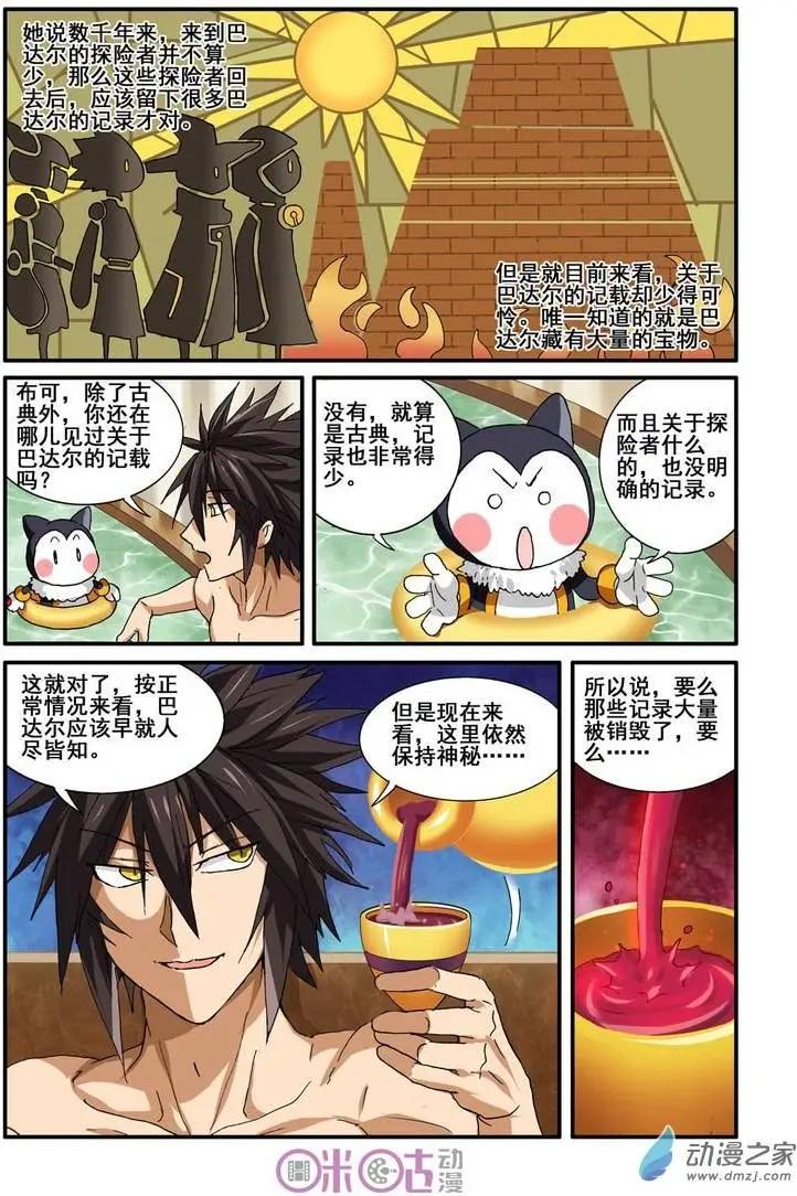《逆袭吧魔王！》第27回 第3页