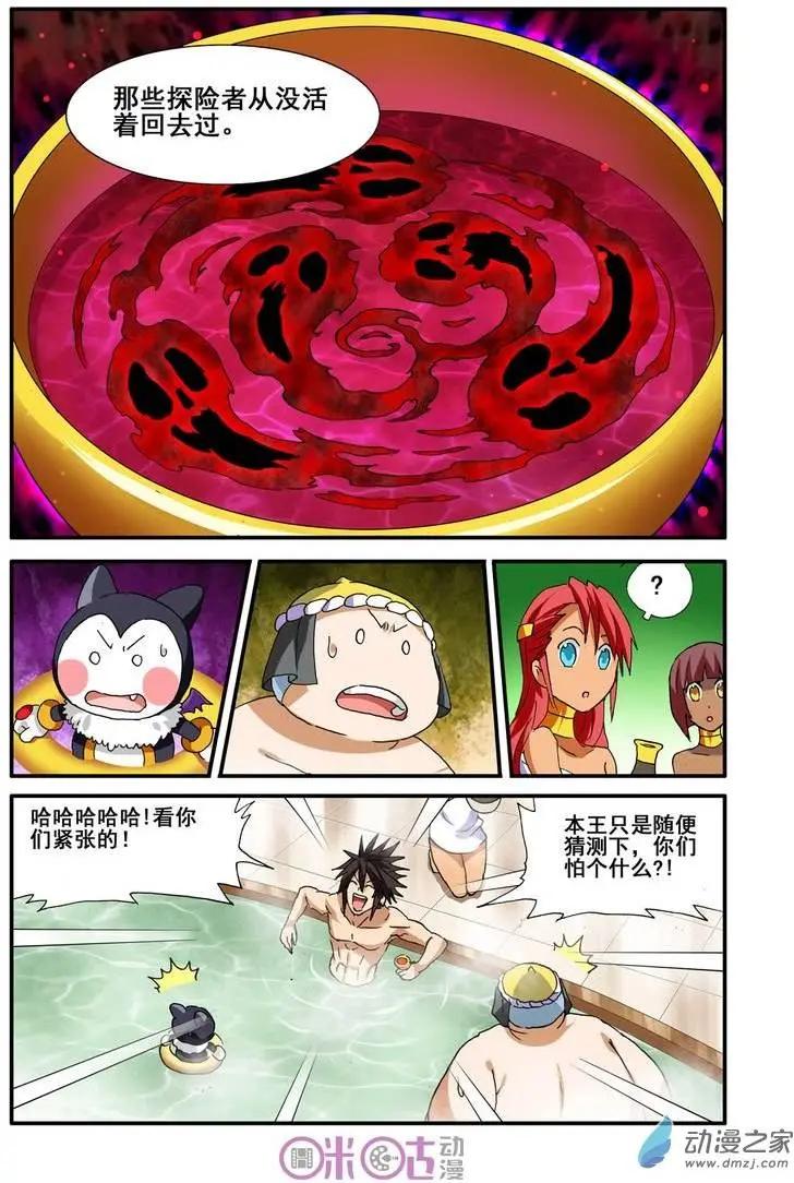 《逆袭吧魔王！》第27回 第4页