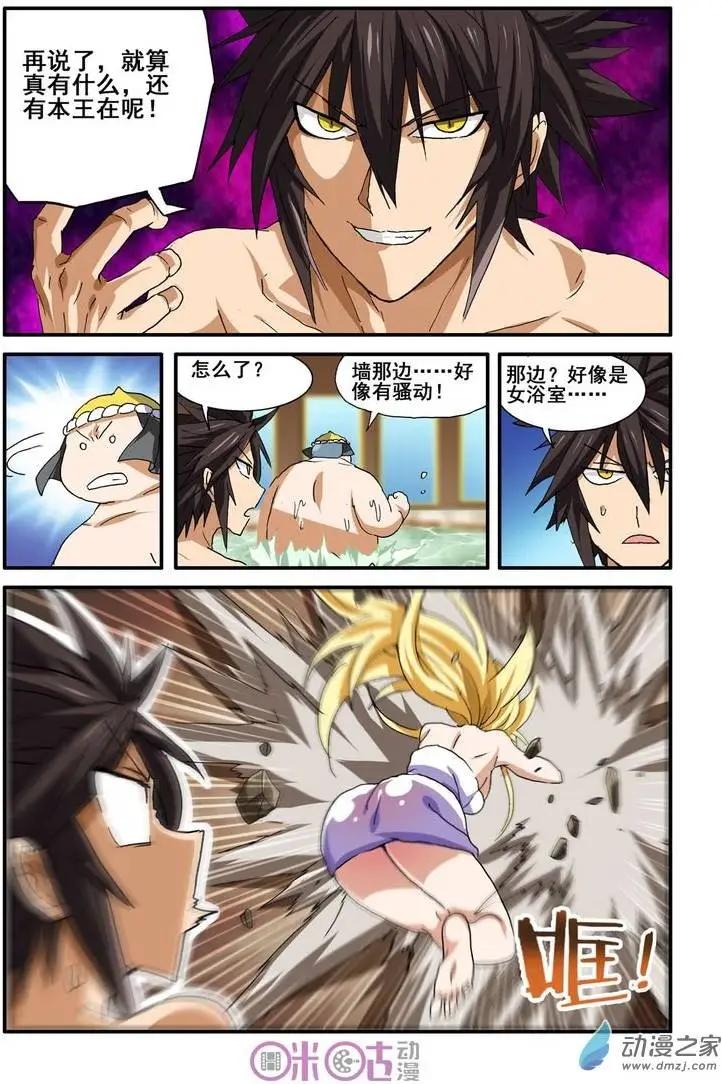 《逆袭吧魔王！》第27回 第5页