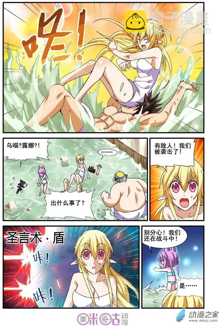 《逆袭吧魔王！》第27回 第6页