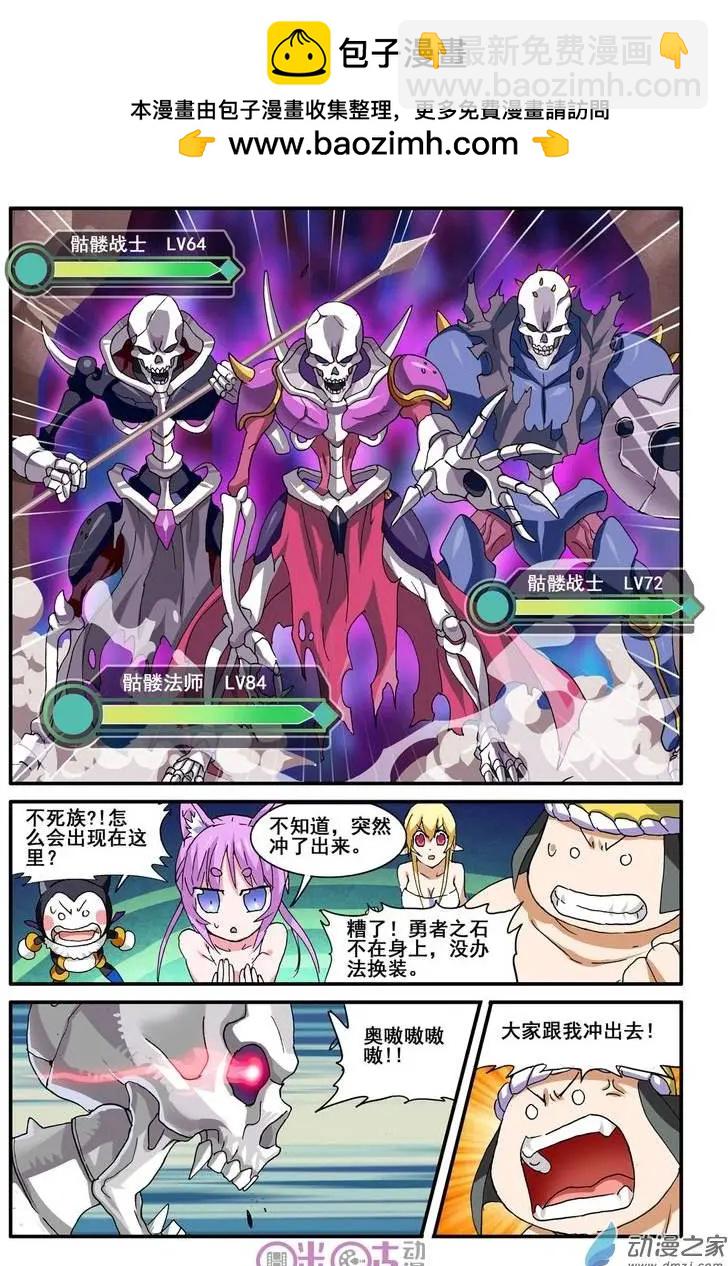 《逆袭吧魔王！》第27回 第7页