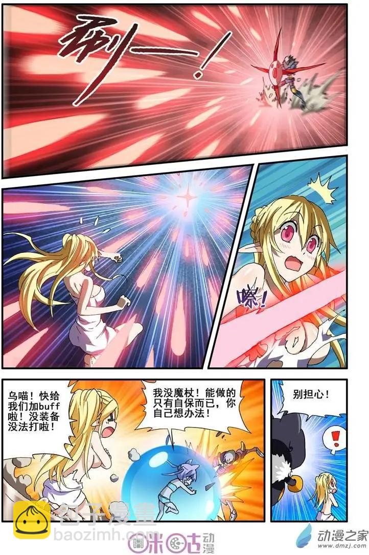 《逆袭吧魔王！》第27回 第9页