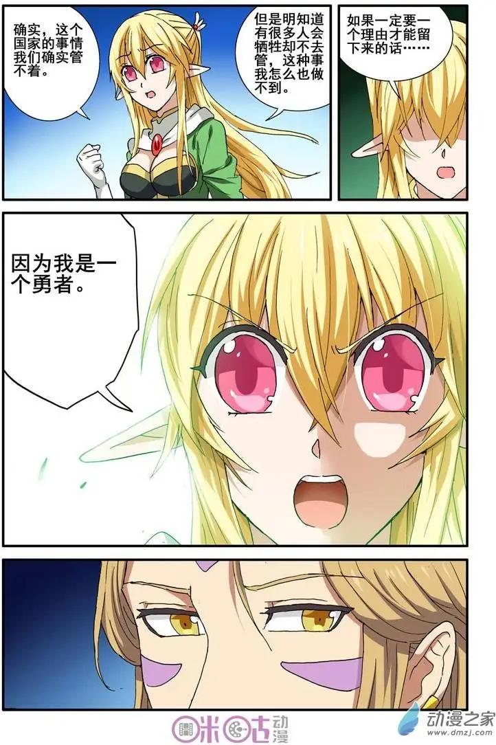 《逆袭吧魔王！》第28-1回 第10页