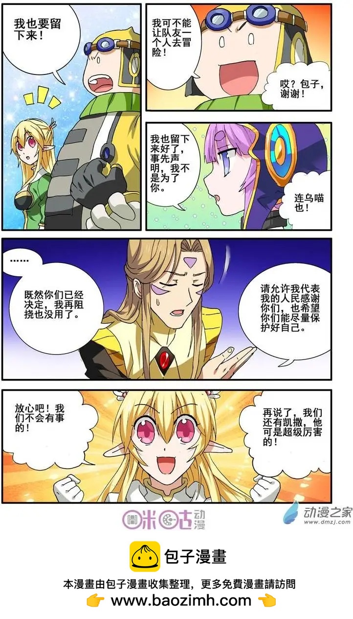 《逆袭吧魔王！》第28-1回 第11页
