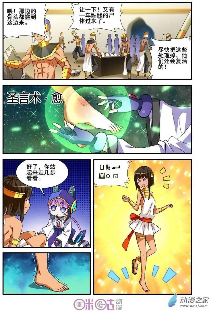 《逆袭吧魔王！》第28-1回 第1页
