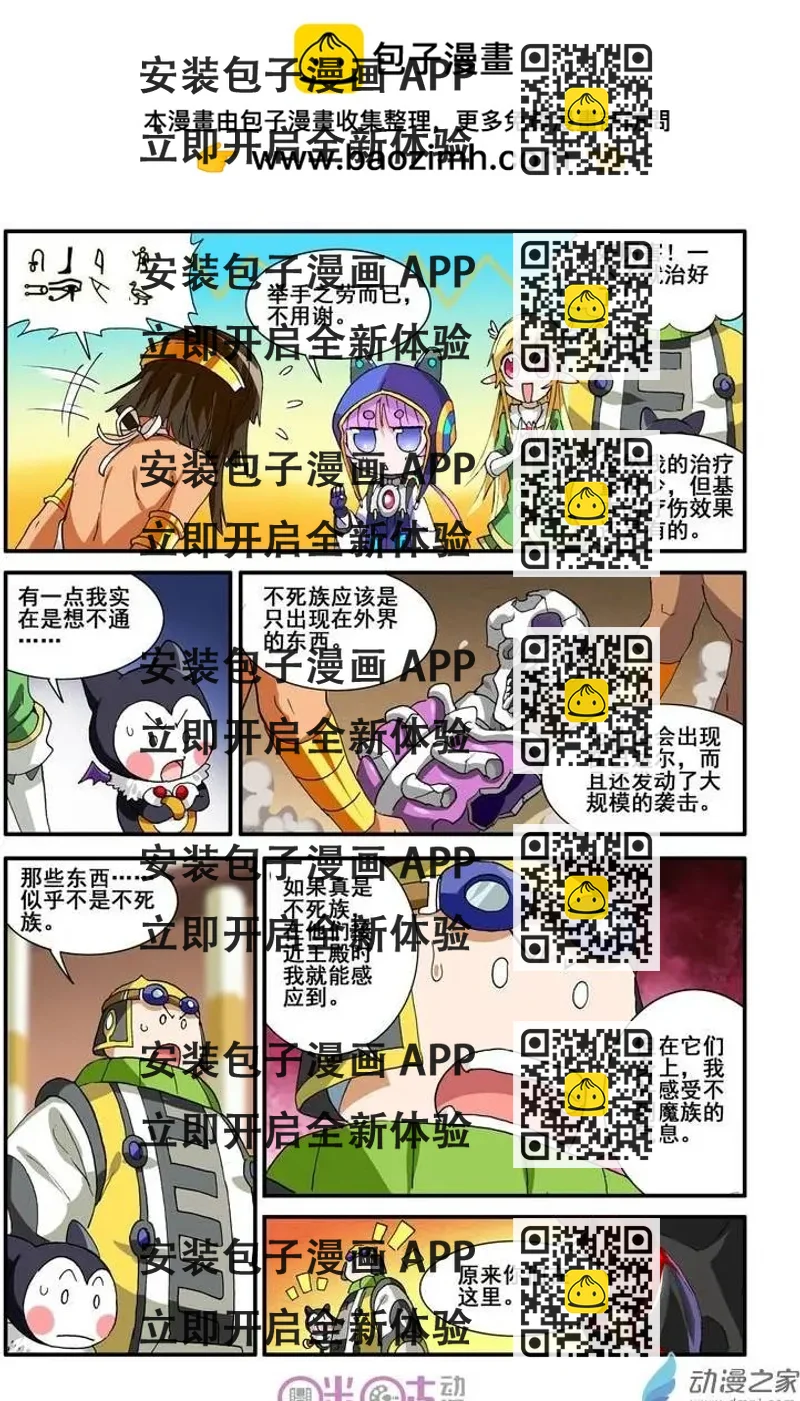 《逆袭吧魔王！》第28-1回 第2页