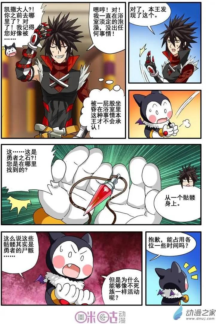 《逆袭吧魔王！》第28-1回 第3页