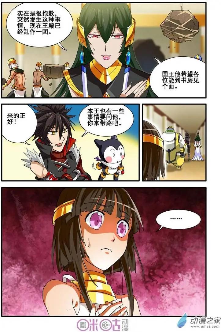 《逆袭吧魔王！》第28-1回 第4页