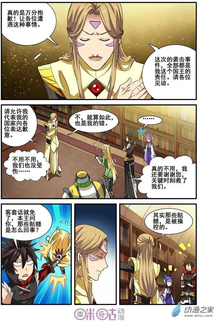 《逆袭吧魔王！》第28-1回 第5页