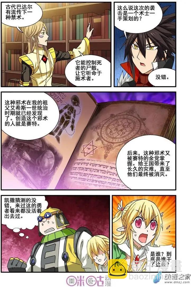 《逆袭吧魔王！》第28-1回 第6页