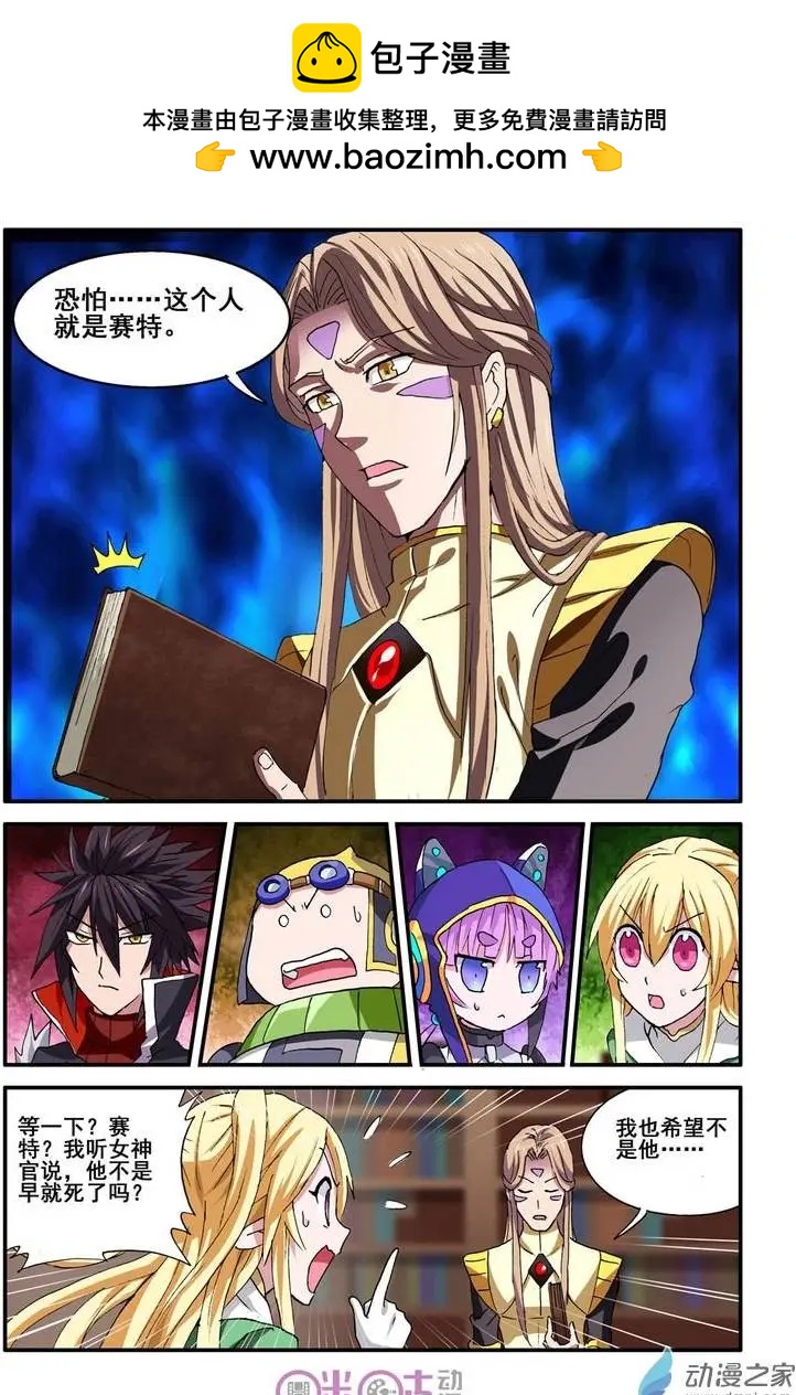 《逆袭吧魔王！》第28-1回 第7页