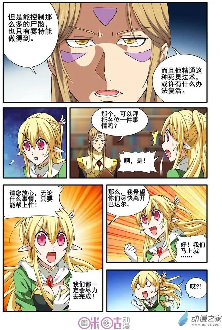 《逆袭吧魔王！》第28-1回 第8页