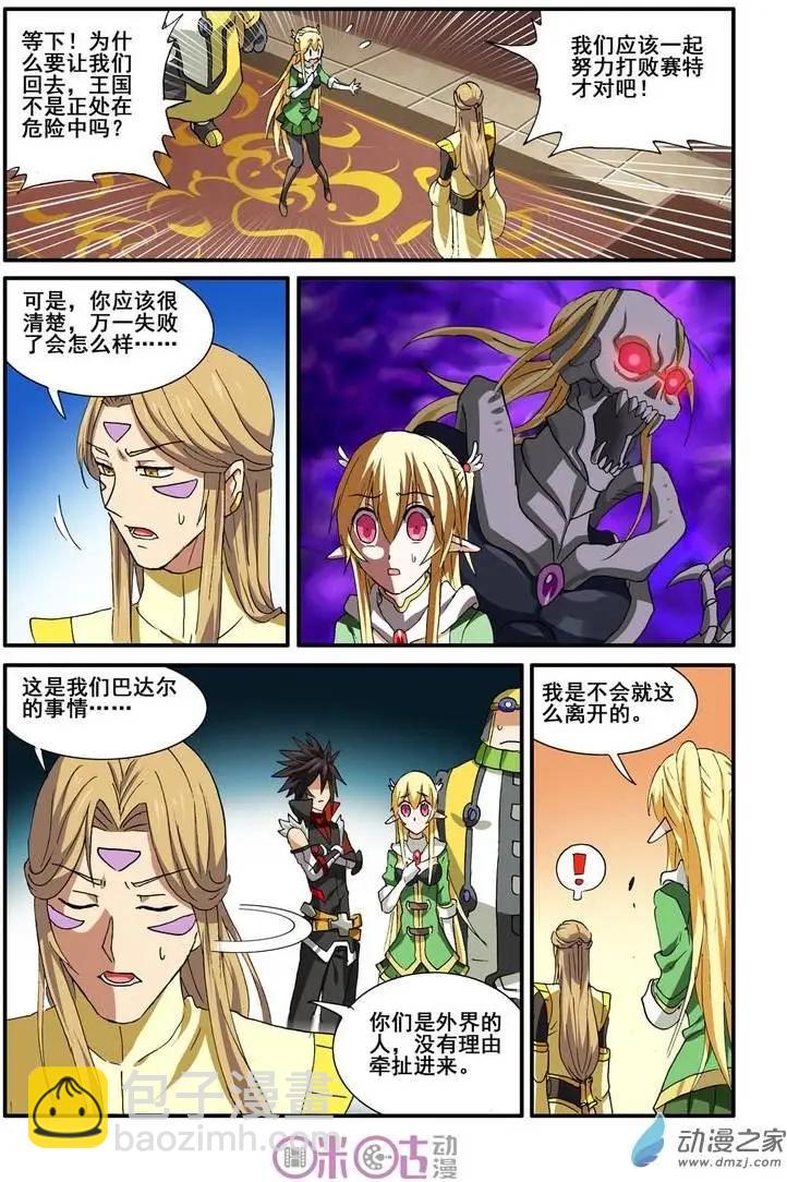《逆袭吧魔王！》第28-1回 第9页
