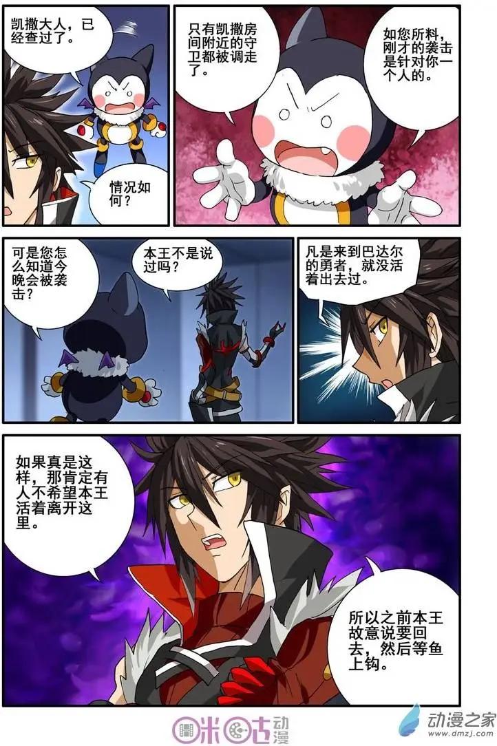 《逆袭吧魔王！》第28-2回 第10页