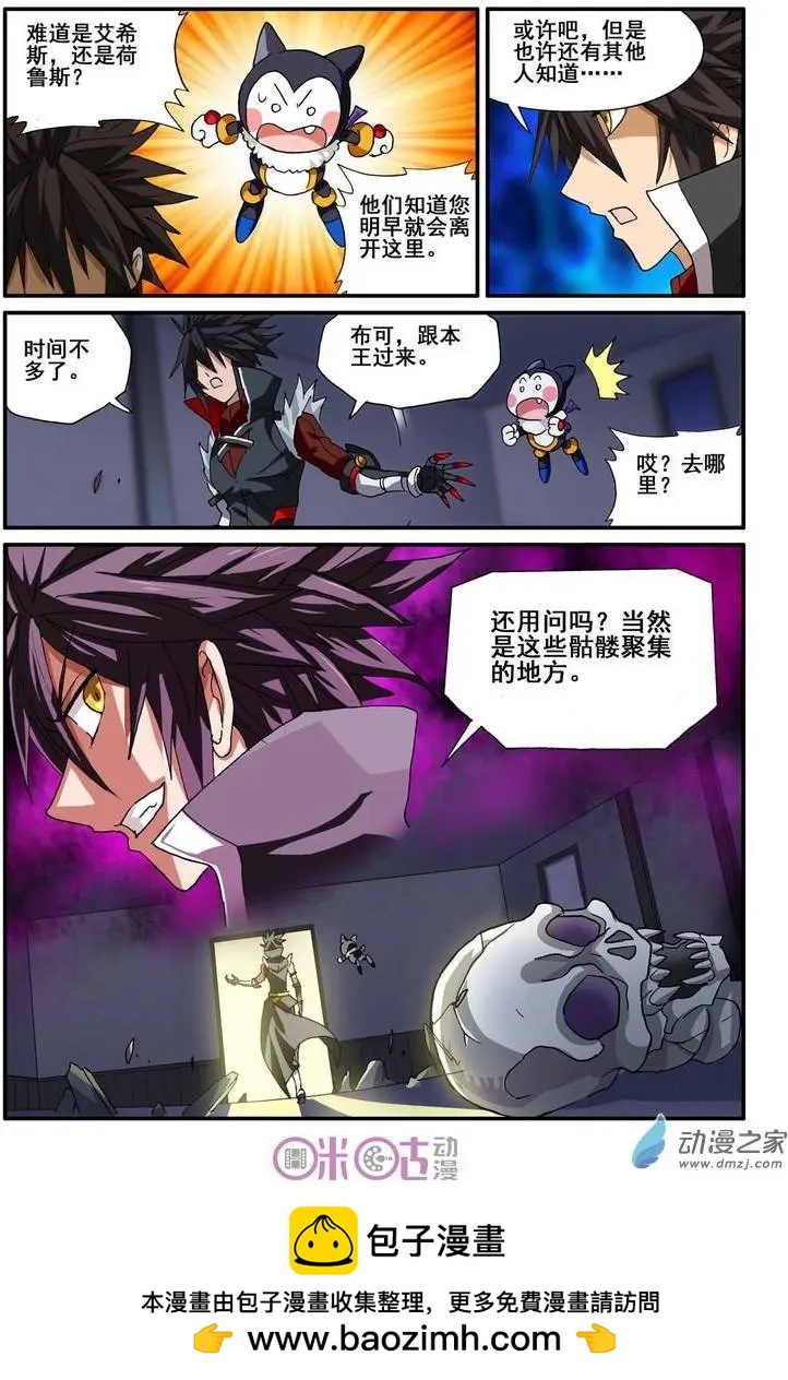 《逆袭吧魔王！》第28-2回 第11页
