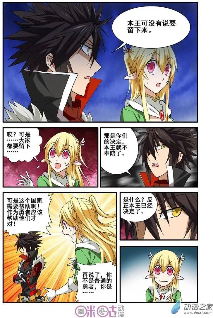 《逆袭吧魔王！》第28-2回 第1页