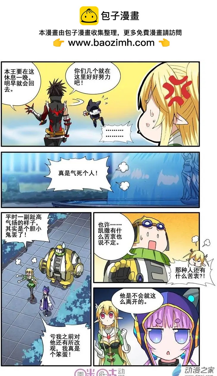 《逆袭吧魔王！》第28-2回 第2页