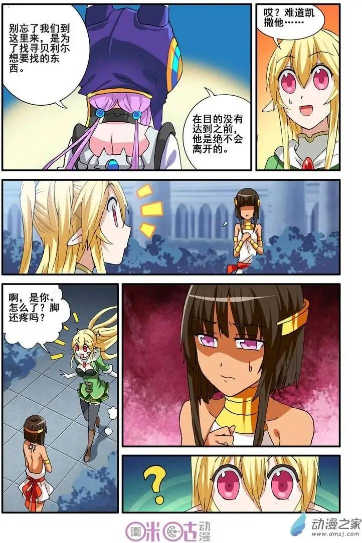 《逆袭吧魔王！》第28-2回 第3页
