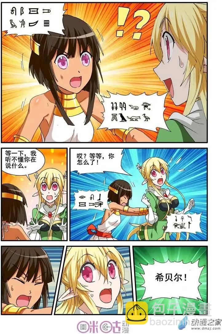 《逆袭吧魔王！》第28-2回 第4页