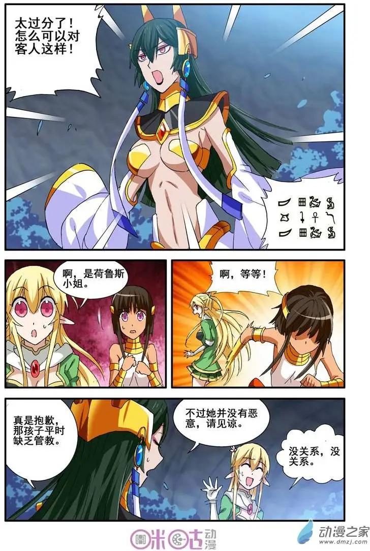《逆袭吧魔王！》第28-2回 第5页