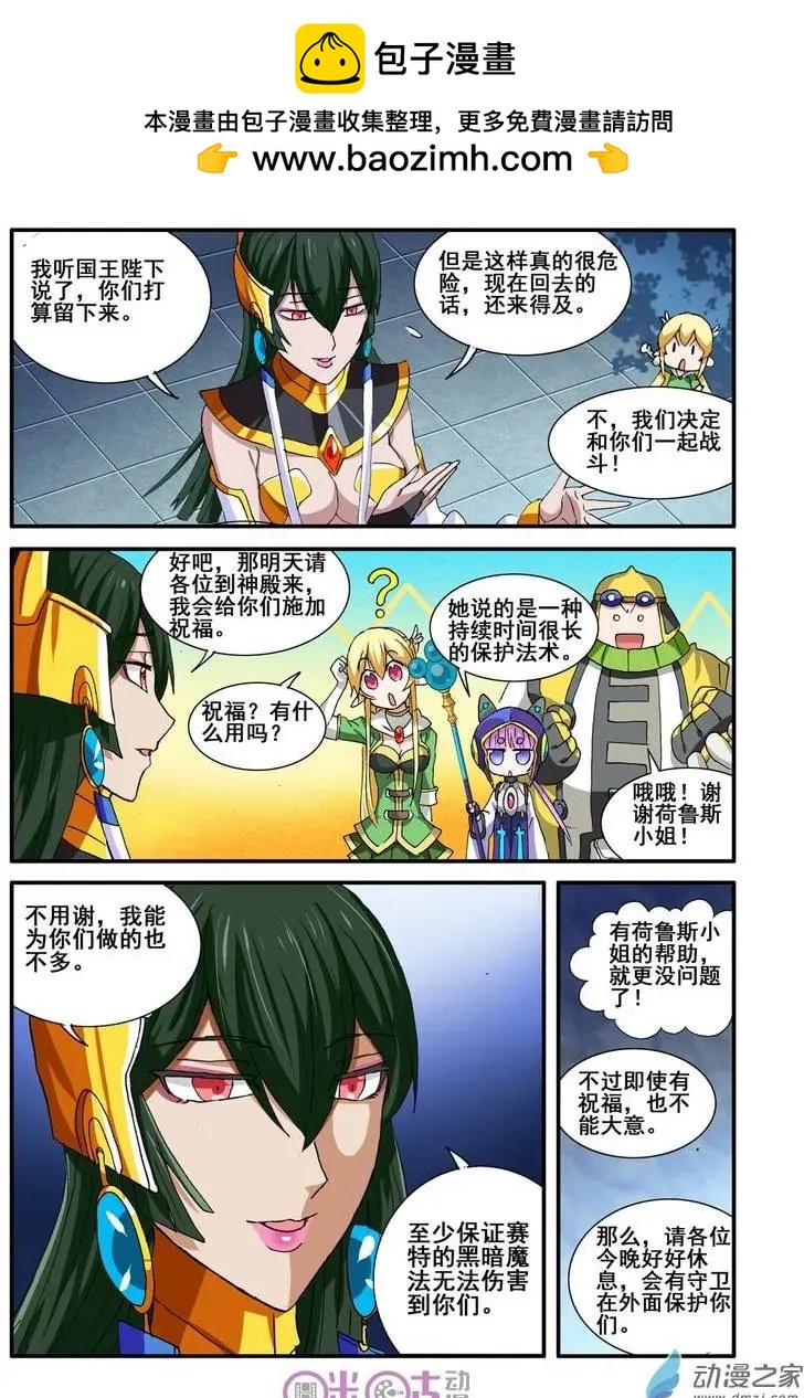 《逆袭吧魔王！》第28-2回 第6页