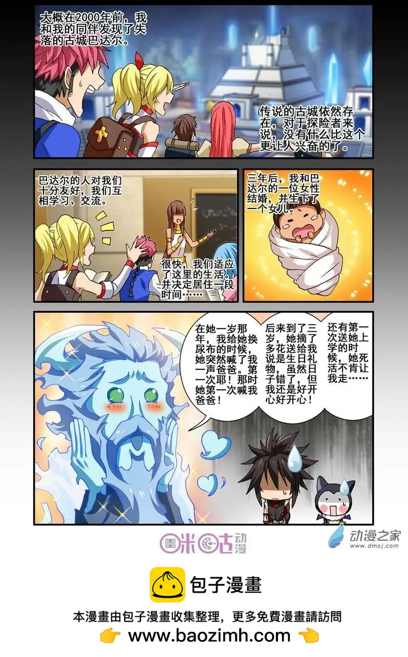 《逆袭吧魔王！》第29-1回 第10页