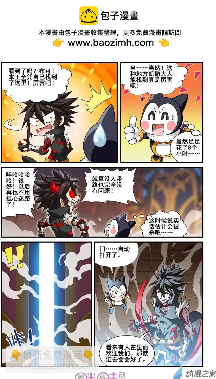 《逆袭吧魔王！》第29-1回 第2页