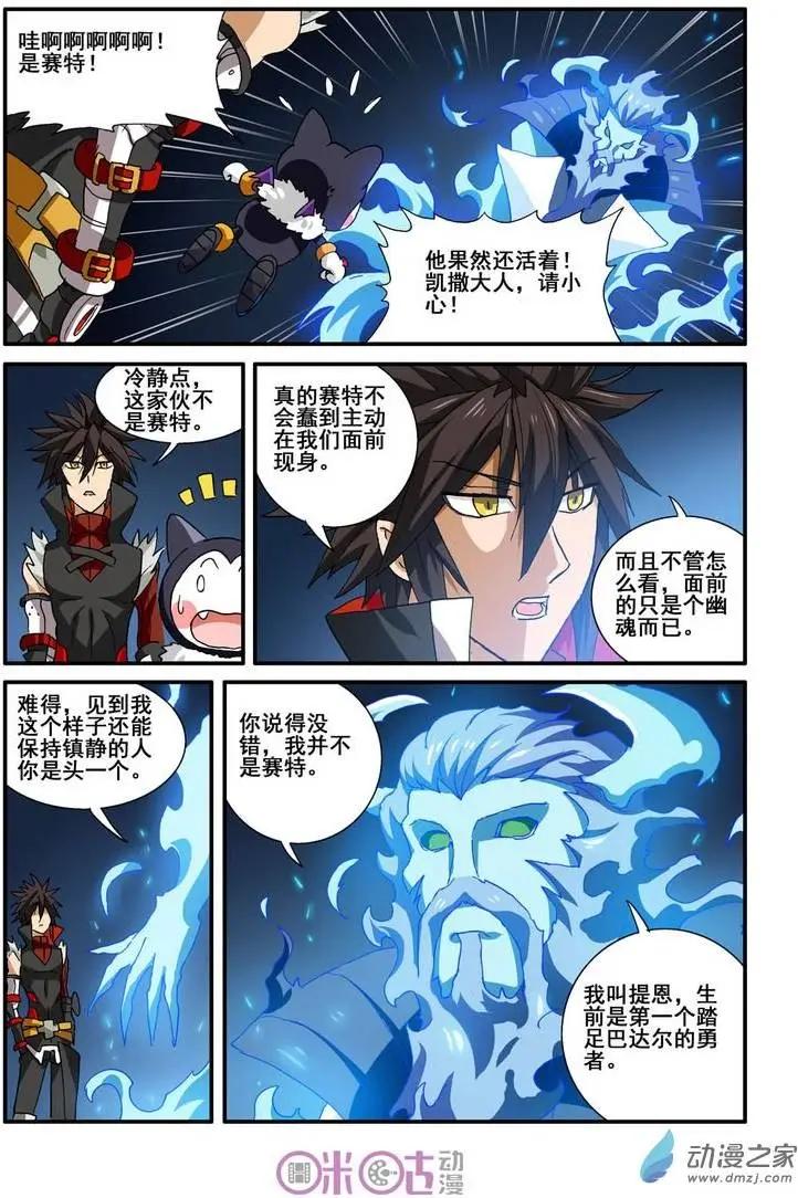 《逆袭吧魔王！》第29-1回 第5页