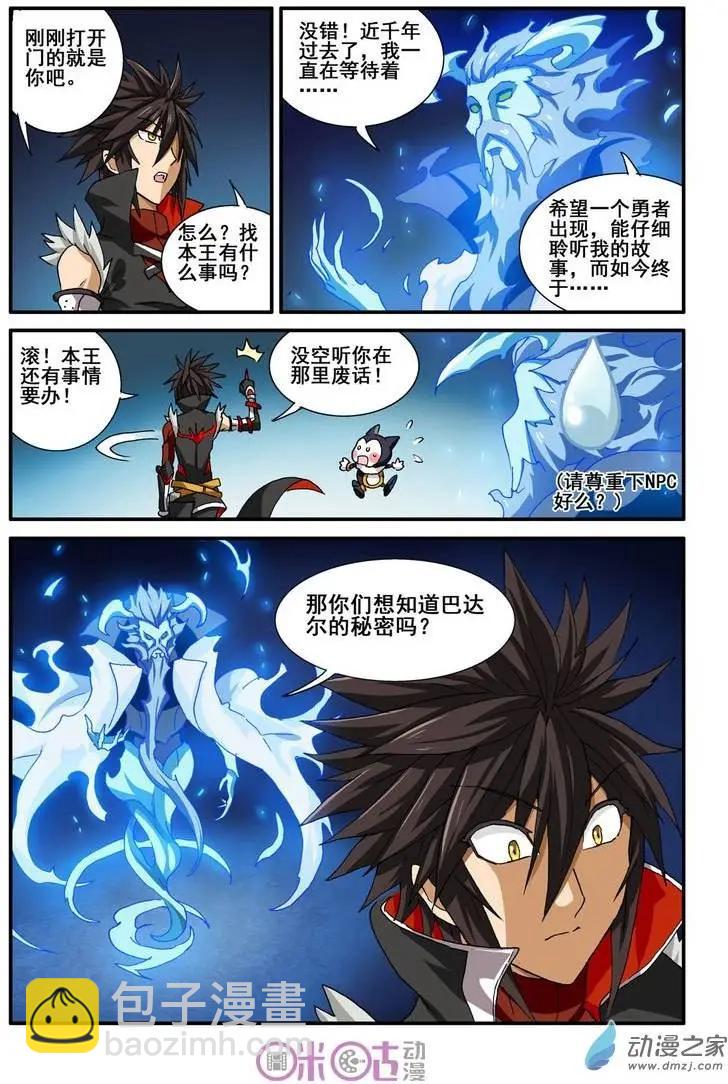 《逆袭吧魔王！》第29-1回 第6页