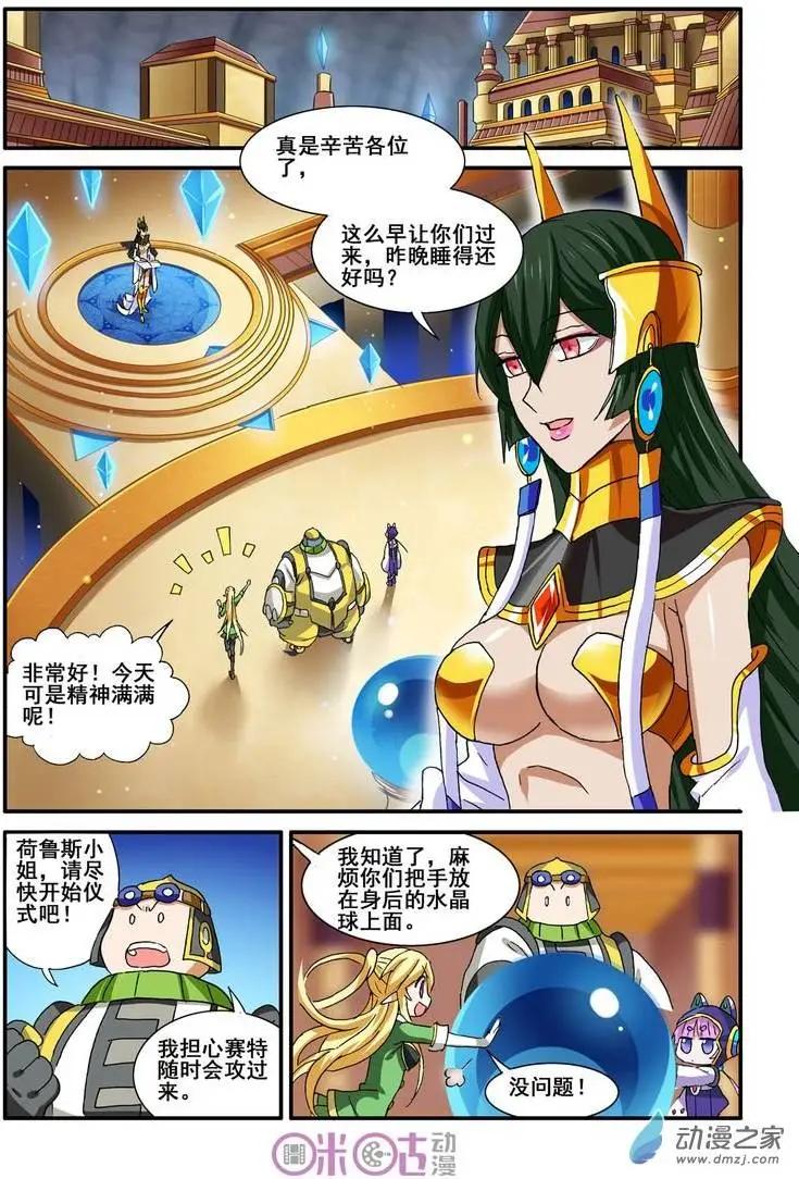 《逆袭吧魔王！》第29-1回 第7页
