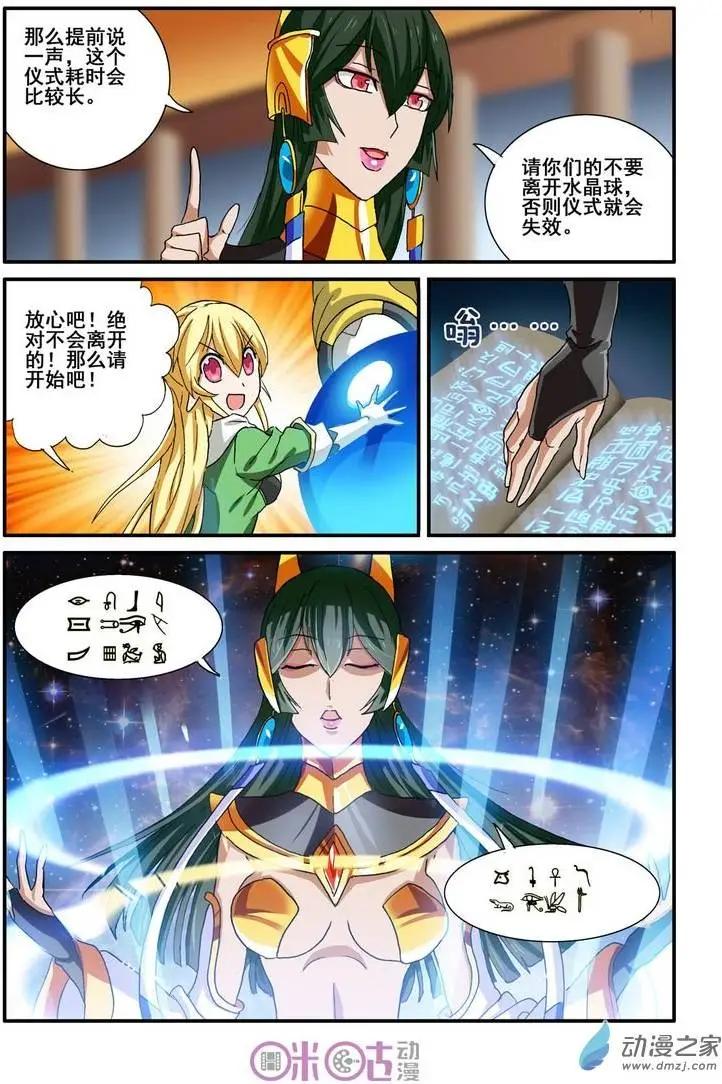 《逆袭吧魔王！》第29-1回 第8页