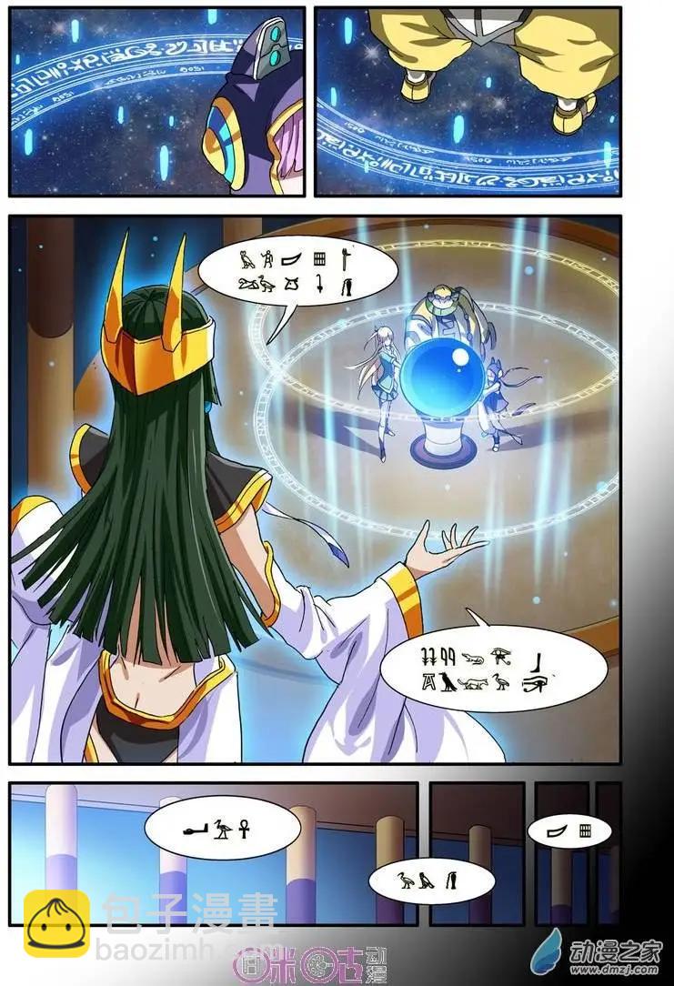 《逆袭吧魔王！》第29-1回 第9页