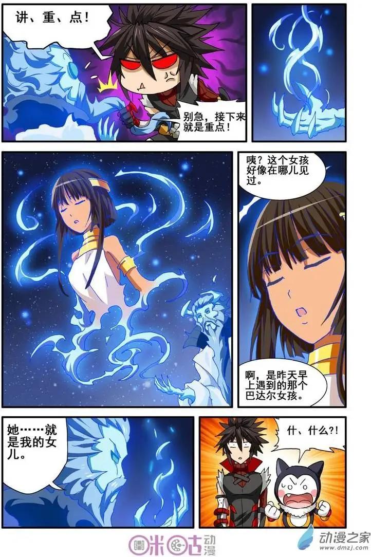 《逆袭吧魔王！》第29-2回 第1页