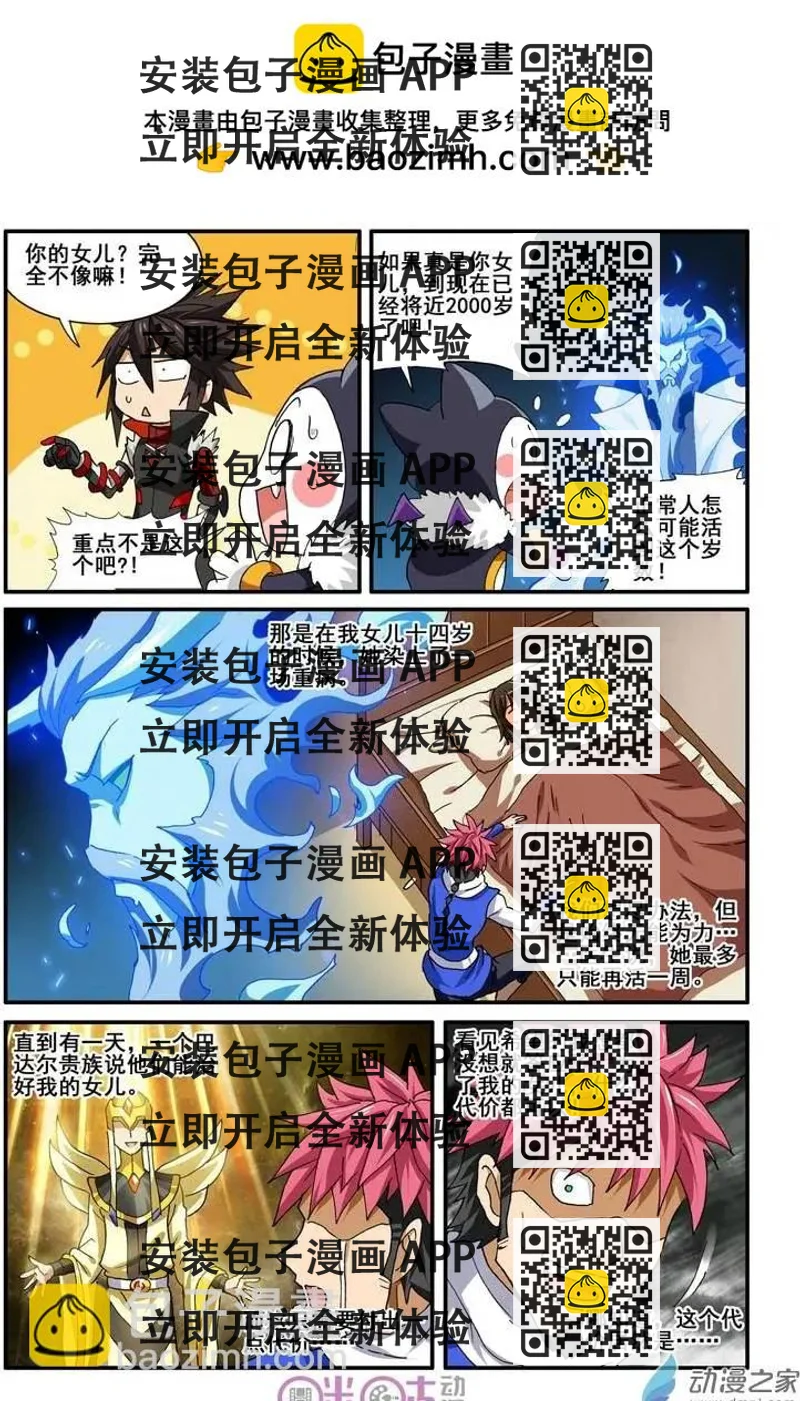 《逆袭吧魔王！》第29-2回 第2页