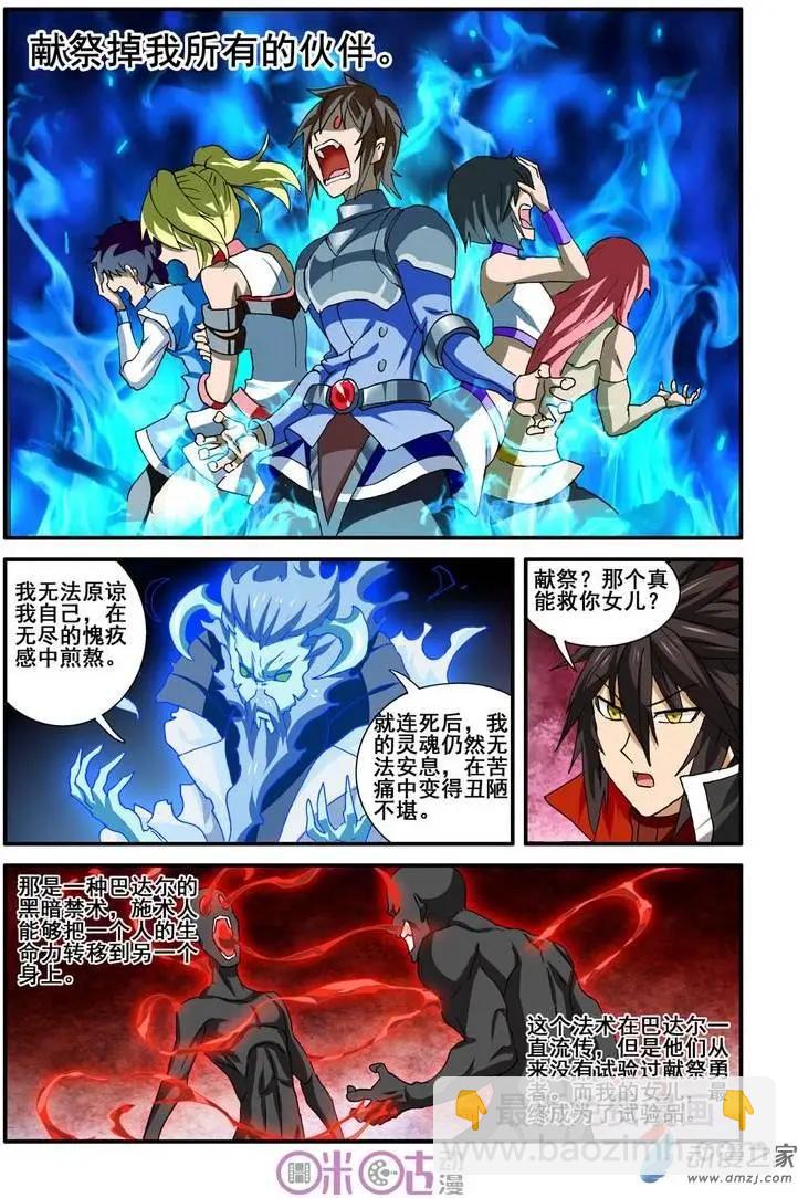 《逆袭吧魔王！》第29-2回 第3页