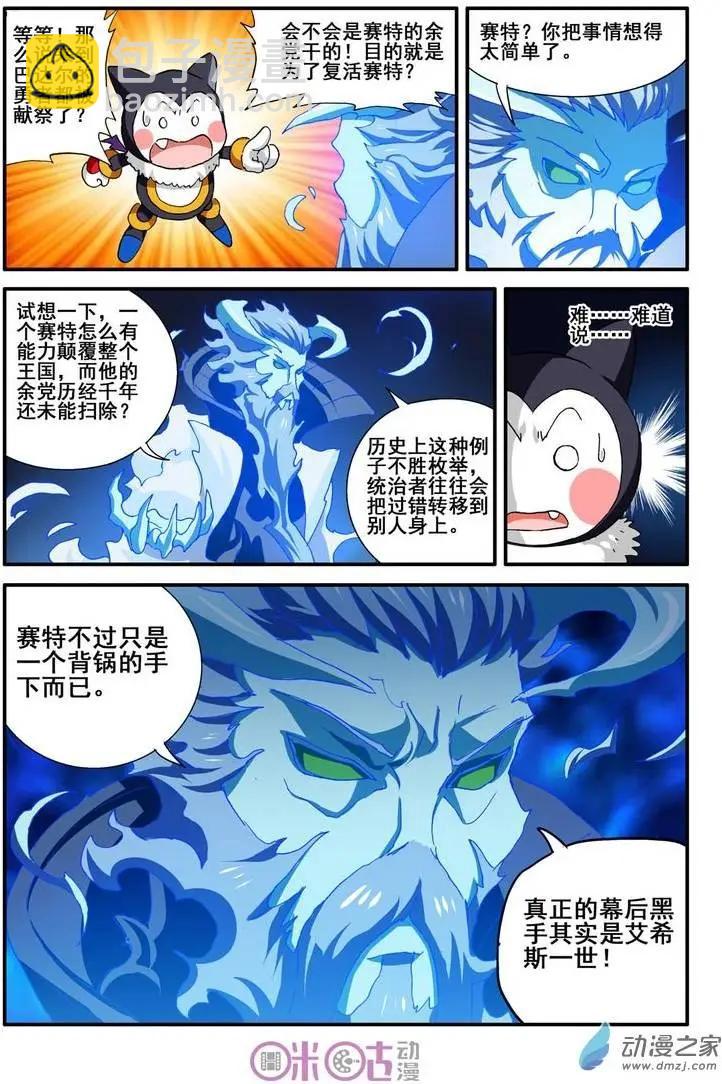 《逆袭吧魔王！》第29-2回 第4页