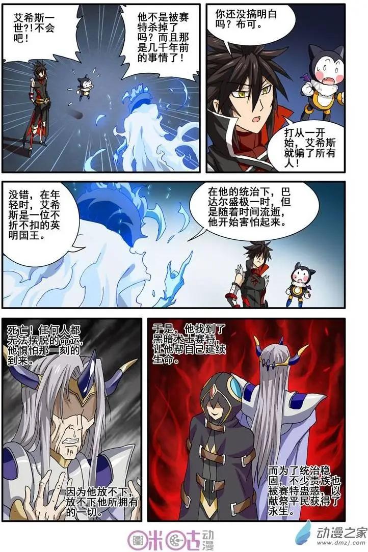 《逆袭吧魔王！》第29-2回 第5页